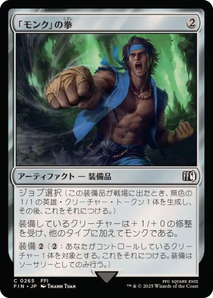 画像1: (FOIL)「モンク」の拳/Monk's Fist《日本語》【FIN】 (1)