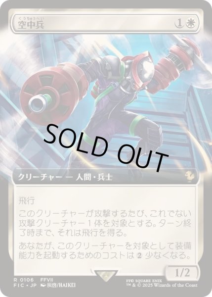画像1: [EX+](FOIL)(フルアート)空中兵/Helitrooper《日本語》【FIC】 (1)