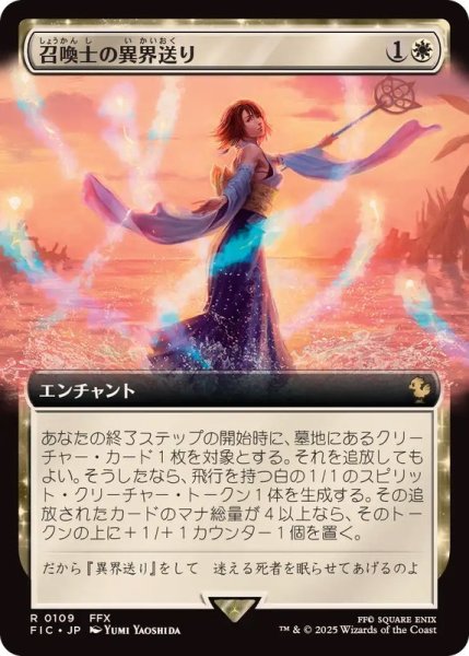 画像1: (フルアート)召喚士の異界送り/Summoner's Sending《日本語》【FIC】 (1)