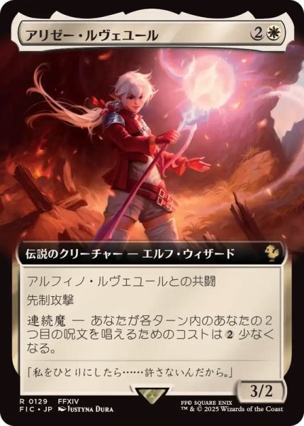 画像1: (フルアート)アリゼー・ルヴェユール/Alisaie Leveilleur《日本語》【FIC】 (1)