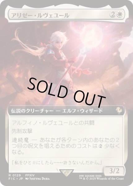 画像1: (FOIL)(フルアート)アリゼー・ルヴェユール/Alisaie Leveilleur《日本語》【FIC】 (1)