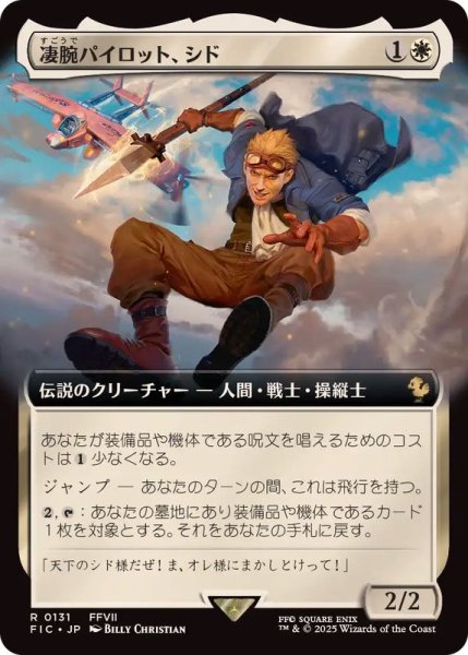 画像1: (フルアート)凄腕パイロット、シド/Cid, Freeflier Pilot《日本語》【FIC】 (1)