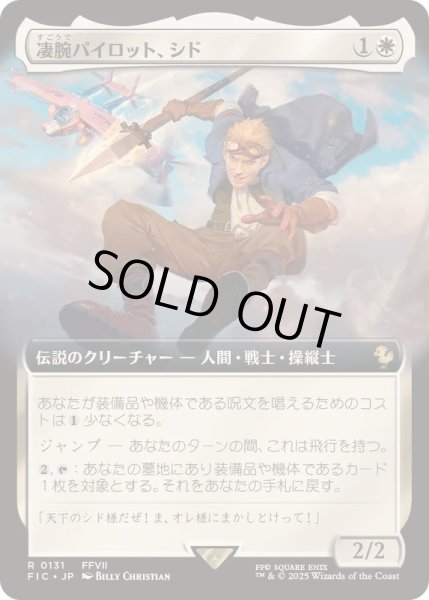画像1: (FOIL)(フルアート)凄腕パイロット、シド/Cid, Freeflier Pilot《日本語》【FIC】 (1)
