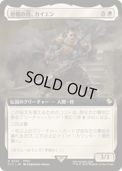 画像1: (FOIL)(フルアート)歴戦の侍、カイエン/Cyan, Vengeful Samurai《日本語》【FIC】 (1)