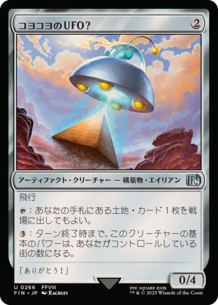 画像1: (FOIL)コヨコヨのＵＦＯ？/PuPu UFO《日本語》【FIN】 (1)