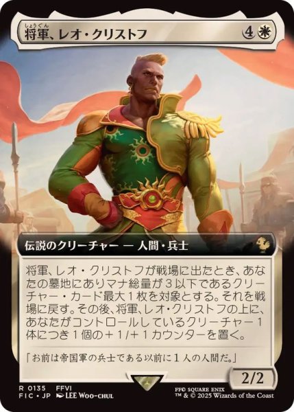 画像1: (フルアート)将軍、レオ・クリストフ/General Leo Cristophe《日本語》【FIC】 (1)