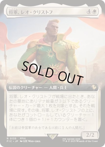 画像1: (FOIL)(フルアート)将軍、レオ・クリストフ/General Leo Cristophe《日本語》【FIC】 (1)