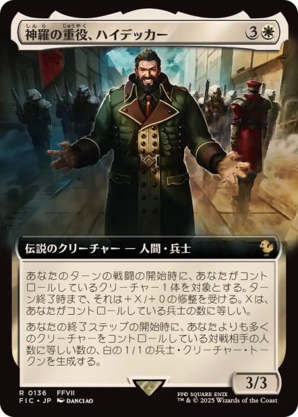 画像1: (フルアート)神羅の重役、ハイデッカー/Heidegger, Shinra Executive《日本語》【FIC】 (1)