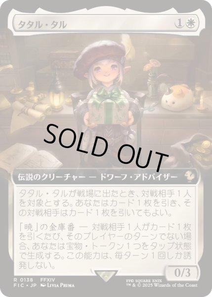 画像1: (FOIL)(フルアート)タタル・タル/Tataru Taru《日本語》【FIC】 (1)
