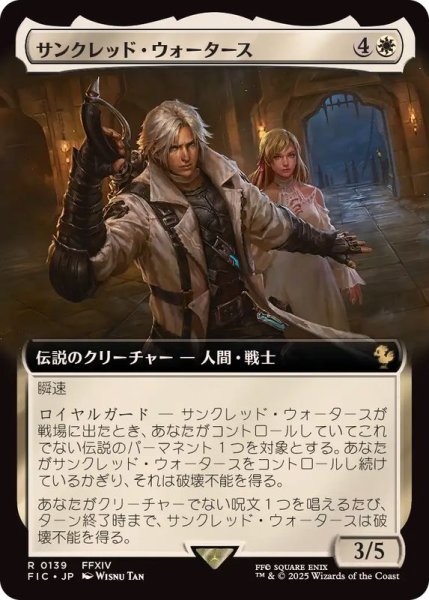 画像1: (フルアート)サンクレッド・ウォータース/Thancred Waters《日本語》【FIC】 (1)