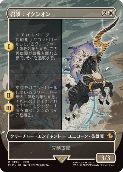 画像1: (フルアート)召喚：イクシオン/Summon: Ixion《日本語》【FIC】 (1)