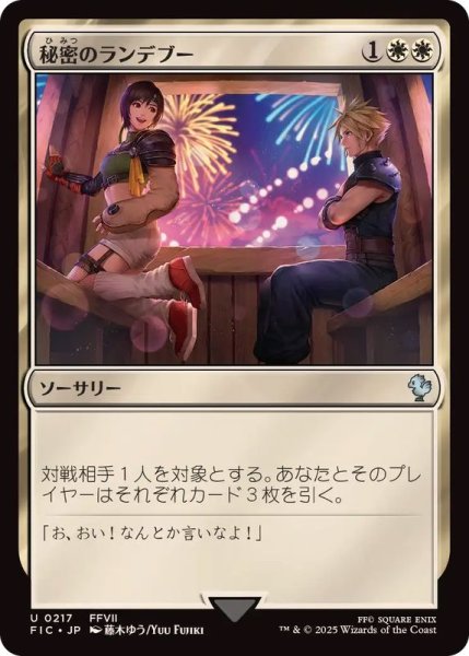 画像1: (0217)秘密のランデブー/Secret Rendezvous《日本語》【FIC】 (1)