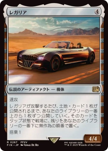 画像1: (FOIL)レガリア/The Regalia《日本語》【FIN】 (1)