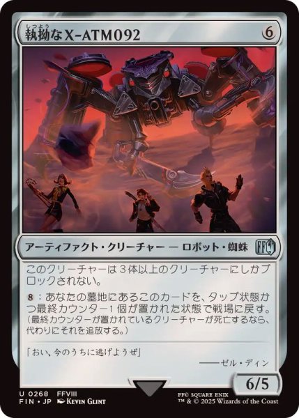 画像1: (FOIL)執拗なX-ATM092/Relentless X-ATM092《日本語》【FIN】 (1)