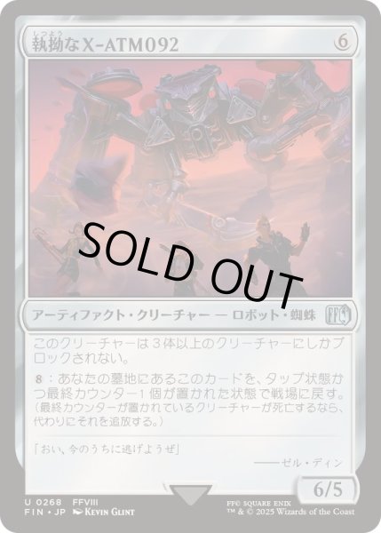 画像1: [EX+](FOIL)執拗なX-ATM092/Relentless X-ATM092《日本語》【FIN】 (1)