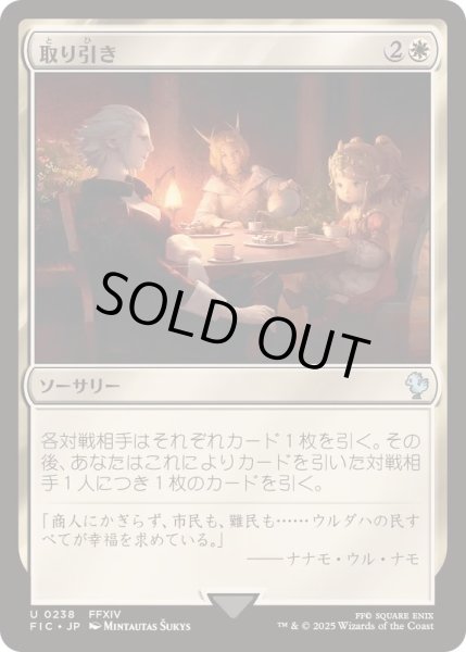 画像1: [EX+]取り引き/Cut a Deal《日本語》【FIC】 (1)