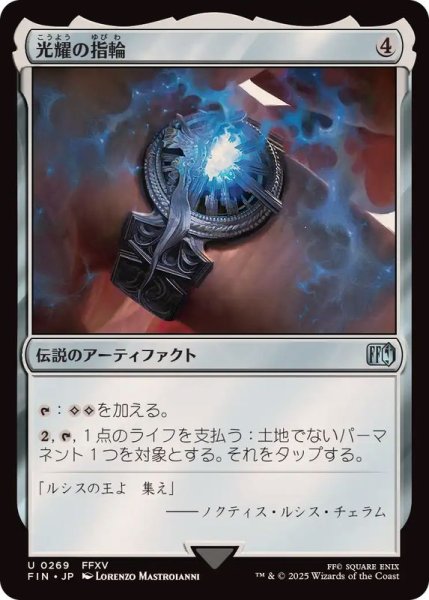 画像1: (FOIL)光耀の指輪/Ring of the Lucii《日本語》【FIN】 (1)