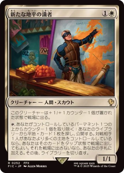 画像1: 新たな地平の識者/Scholar of New Horizons《日本語》【FIC】 (1)