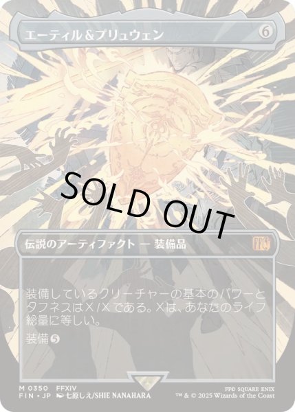 画像1: [EX+](フルアート)エーティル＆プリュウェン/Aettir and Priwen《日本語》【FIN】 (1)