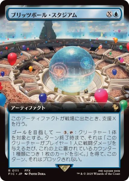 画像1: (フルアート)ブリッツボール・スタジアム/Blitzball Stadium《日本語》【FIC】 (1)