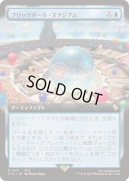画像1: [EX+](FOIL)(フルアート)ブリッツボール・スタジアム/Blitzball Stadium《日本語》【FIC】 (1)