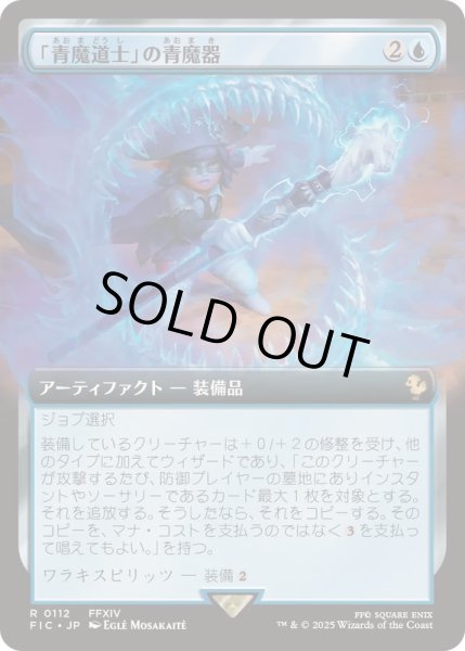 画像1: [EX+](FOIL)(フルアート)「青魔道士」の青魔器/Blue Mage's Cane《日本語》【FIC】 (1)