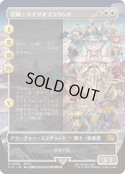画像1: [EX+](FOIL)(フルアート)召喚：ナイツオブラウンド/Summon: Knights of Round《日本語》【FIN】 (1)