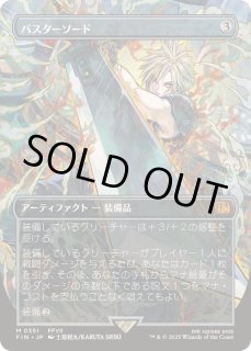 バスターソード - カードラッシュ[MTG]