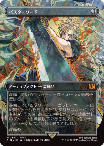 画像1: (FOIL)(フルアート)バスターソード/Buster Sword《日本語》【FIN】 (1)