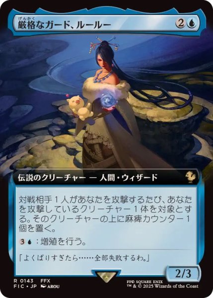 画像1: (フルアート)厳格なガード、ルールー/Lulu, Stern Guardian《日本語》【FIC】 (1)