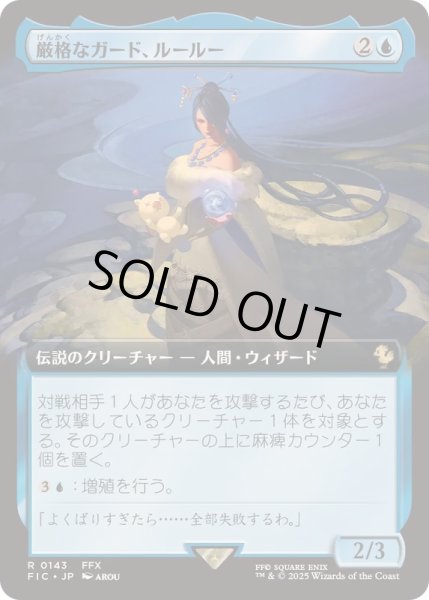 画像1: (FOIL)(フルアート)厳格なガード、ルールー/Lulu, Stern Guardian《日本語》【FIC】 (1)