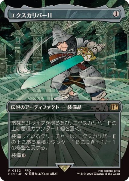 画像1: (FOIL)(フルアート)エクスカリバー II/Excalibur II《日本語》【FIN】 (1)
