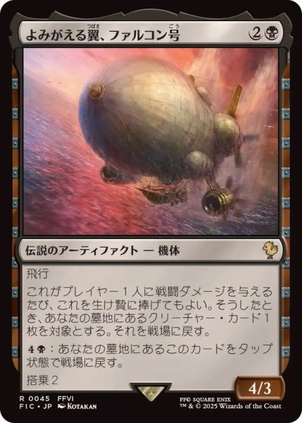 画像1: よみがえる翼、ファルコン号/The Falcon, Airship Restored《日本語》【FIC】 (1)