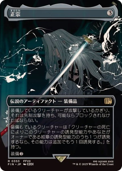 画像1: (FOIL)(フルアート)正宗/The Masamune《日本語》【FIN】 (1)