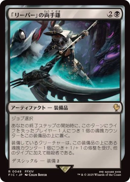 画像1: 「リーパー」の両手鎌/Reaper's Scythe《日本語》【FIC】 (1)