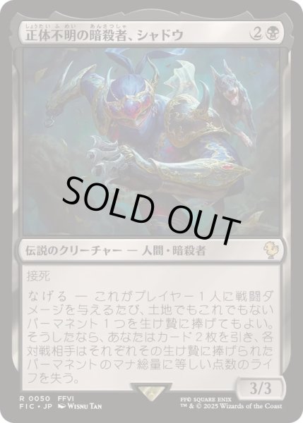 買取相場】-MtG-(日)正体不明の暗殺者、シャドウ / Shadow