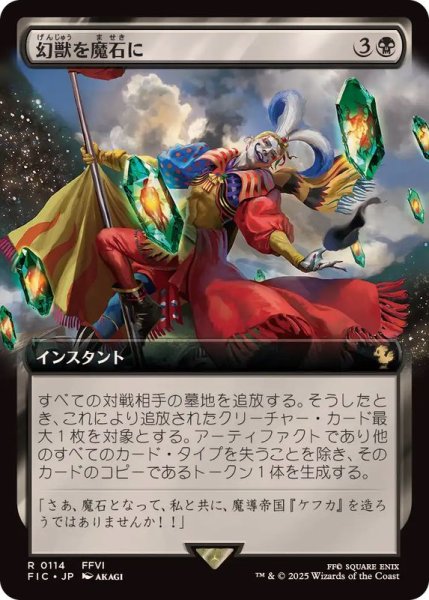 画像1: (フルアート)幻獣を魔石に/Espers to Magicite《日本語》【FIC】 (1)