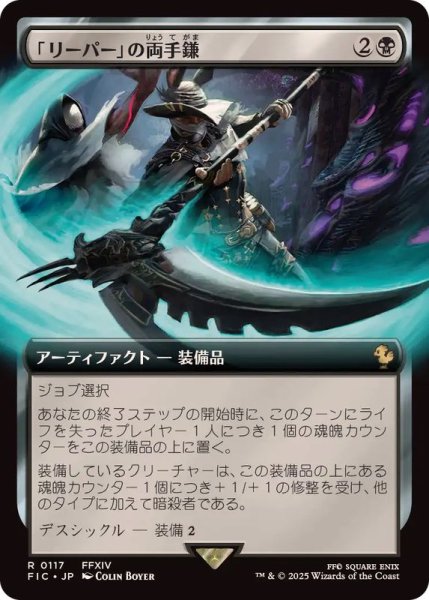 画像1: (フルアート)「リーパー」の両手鎌/Reaper's Scythe《日本語》【FIC】 (1)