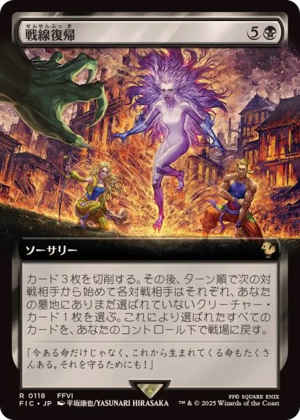 画像1: (フルアート)戦線復帰/Rejoin the Fight《日本語》【FIC】 (1)