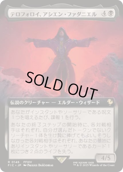 画像1: (FOIL)(フルアート)テロフォロイ、アシエン・ファダニエル/Fandaniel, Telophoroi Ascian《日本語》【FIC】 (1)