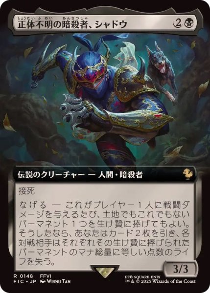 画像1: (フルアート)正体不明の暗殺者、シャドウ/Shadow, Mysterious Assassin《日本語》【FIC】 (1)