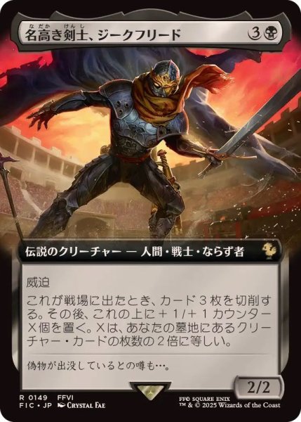 画像1: (フルアート)名高き剣士、ジークフリード/Siegfried, Famed Swordsman《日本語》【FIC】 (1)