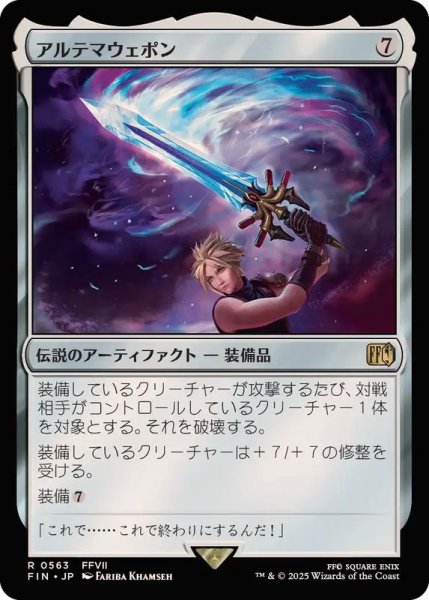 画像1: アルテマウェポン/Ultima Weapon《日本語》【FIN】 (1)