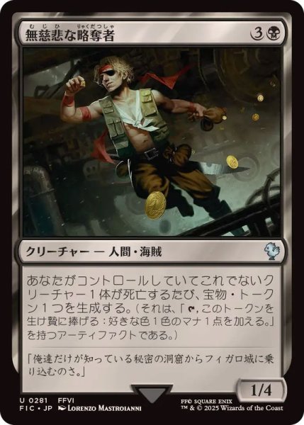 画像1: (サージFOIL)無慈悲な略奪者/Pitiless Plunderer《日本語》【FIC】 (1)