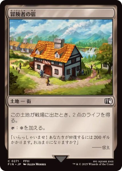 画像1: (FOIL)冒険者の宿/Adventurer's Inn《日本語》【FIN】 (1)