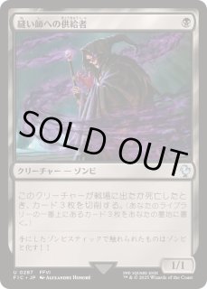 縫い師への供給者/Stitcher's Supplier - カードラッシュ[MTG]