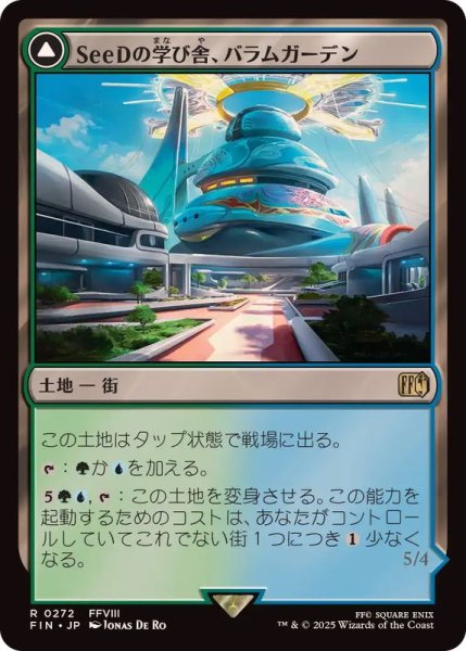画像1: (FOIL)SeeDの学び舎、バラムガーデン/Balamb Garden, SeeD Academy《日本語》【FIN】 (1)