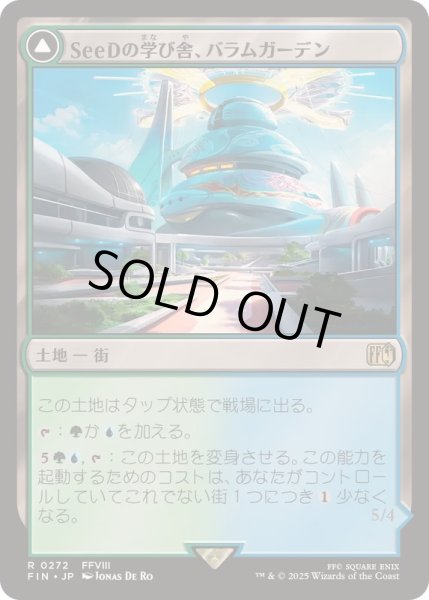 画像1: [EX+](FOIL)SeeDの学び舎、バラムガーデン/Balamb Garden, SeeD Academy《日本語》【FIN】 (1)