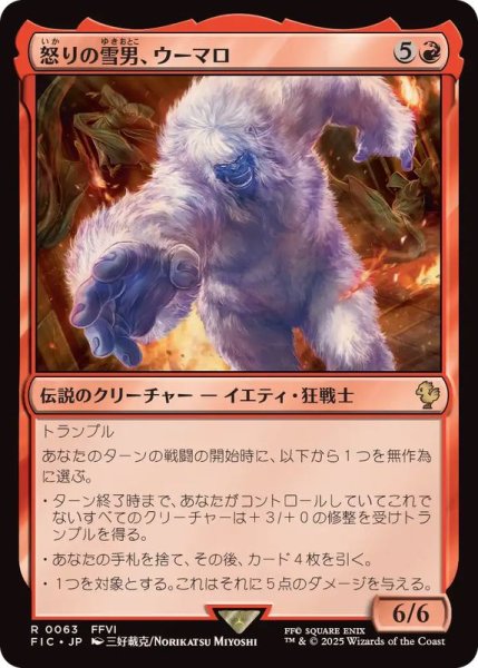画像1: 怒りの雪男、ウーマロ/Umaro, Raging Yeti《日本語》【FIC】 (1)
