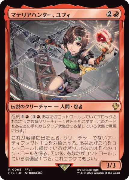 画像1: マテリアハンター、ユフィ/Yuffie, Materia Hunter《日本語》【FIC】 (1)